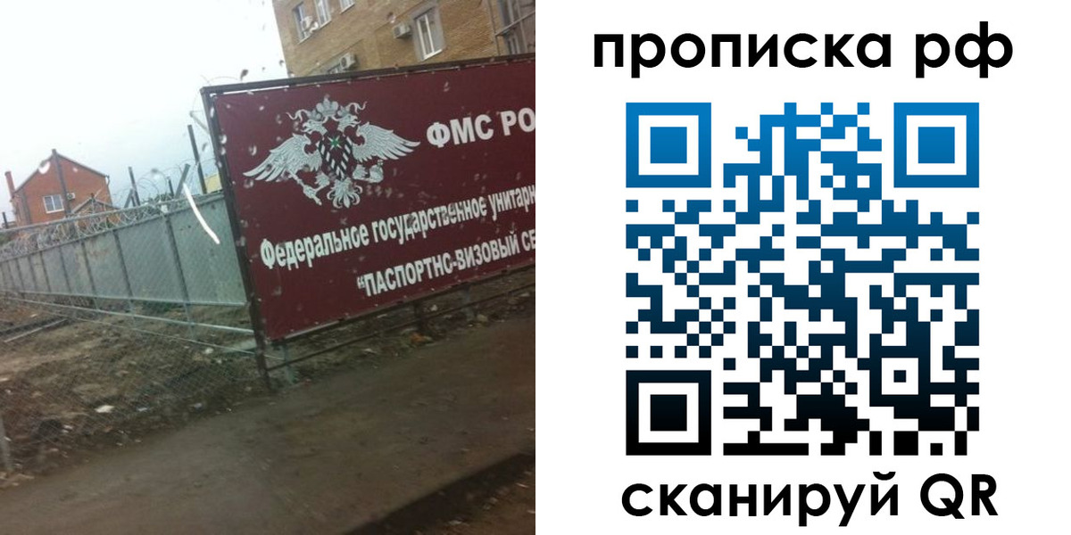 прописка законно в Новомосковске