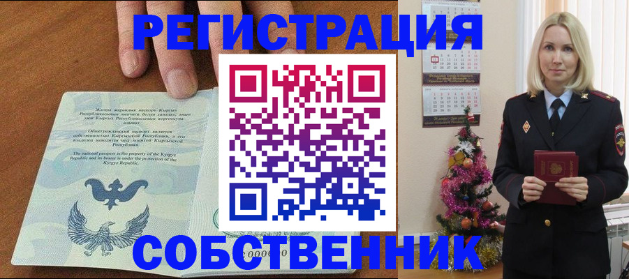 прописка в Новомосковске