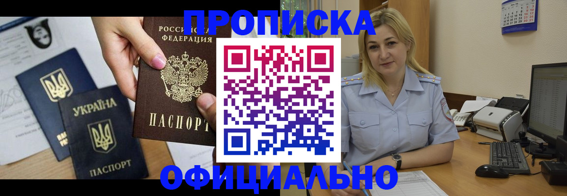временная регистрация недорого в Новомосковске